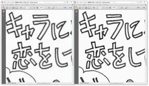 PDFの画質比較 PDFの画質比較