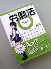 魔法でわかる労働法 魔法でわかる労働法