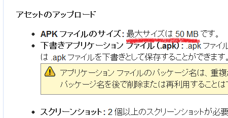 Android Market では50MBまで Android Market では50MBまで