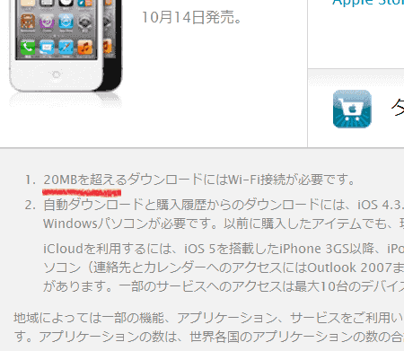 AppStoreでは20MBまで AppStoreでは20MBまで
