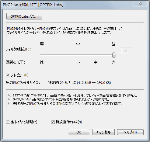 PNG24高圧縮化加工ダイアログ