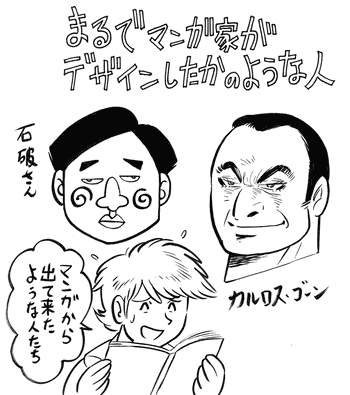 田中圭一のゲームっぽい日常 まるでマンガ家がデザインしたかのような人物 田中圭一のゲームっぽい日常 まるでマンガ家がデザインしたかのような人物